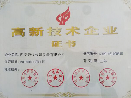 高新技术企业证书